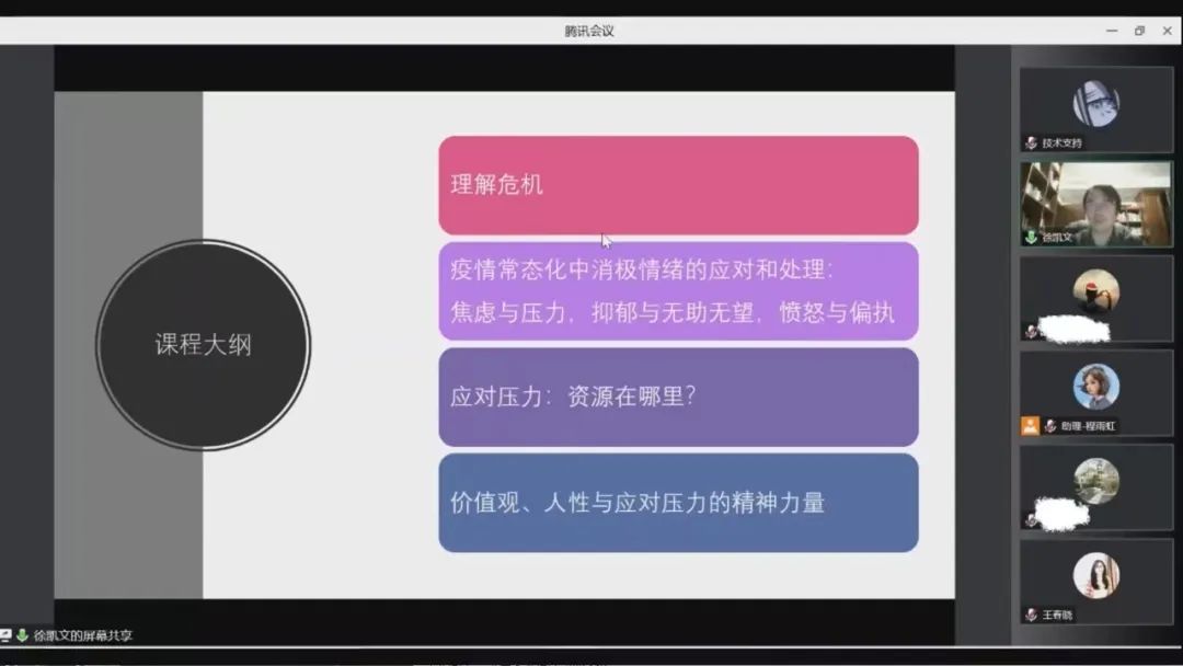 请给自己穿上增强免疫力的积极情绪防护服—2022年12月16日线上心理讲座