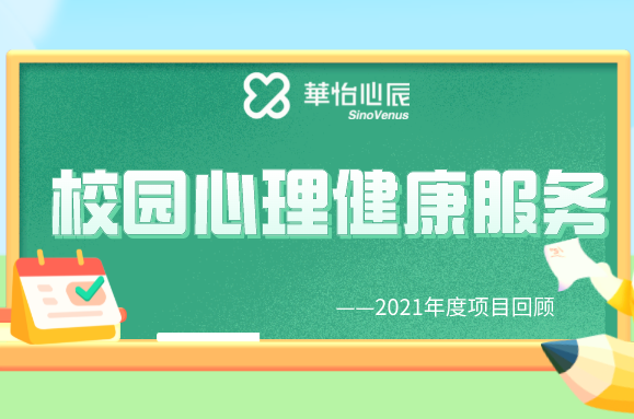 2021-2022学年下期光华东山学校教师心理团辅 ——“人生四季”