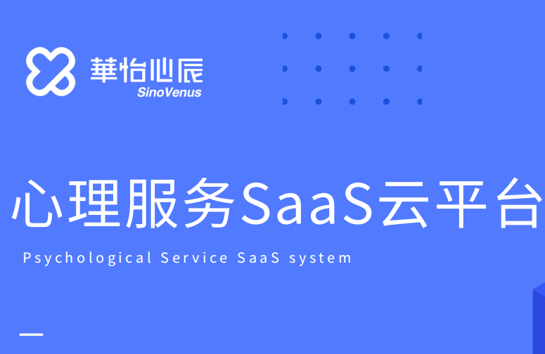 华怡心辰丨线上心理云服务-疫情前后，你的“心健康”都包在我身上！