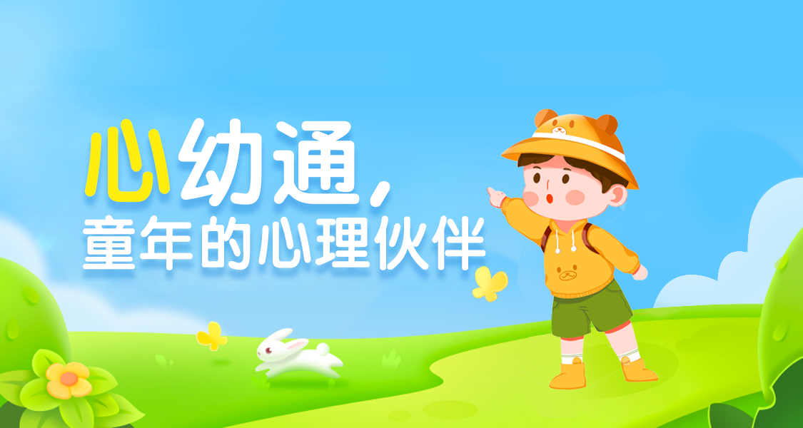 心幼通上线！AI赋能幼儿心理教育，让幼儿园管理更轻松！