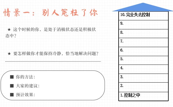 教师成长 | 《走下情绪的电梯》心理健康教育活动设计【初中适用】