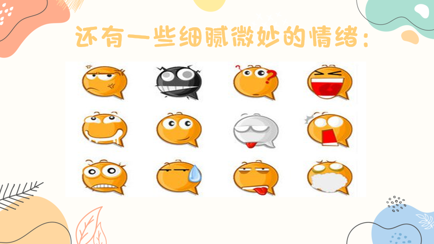 教师成长 |  分享二年级适用心理健康教育PPT《我的喜怒哀乐》