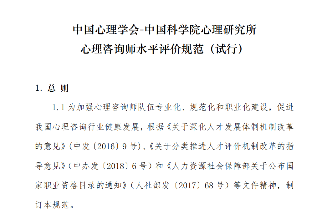 心理咨询师水平评价新规？中科院心理咨询师2024年招生已启动！明年或将有新变动！