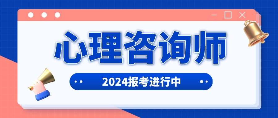 自测！有这几个特点的人，更适合成为心理咨询师