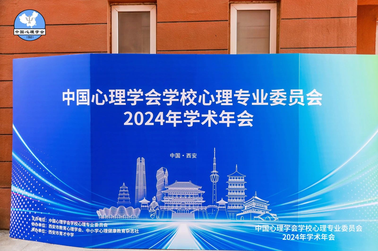 华怡心辰亮相2024中国心理学会学校心理专业委员会学术年会，共探家校社共育新模式