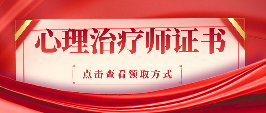 通知：心理治疗师考试成绩通过考生注意！2024年卫生资格纸质证书已经陆续开始发放