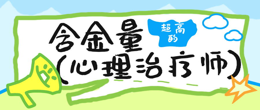 2025年心理考证必看！含金量超高的国家心理治疗师证书报考指南！