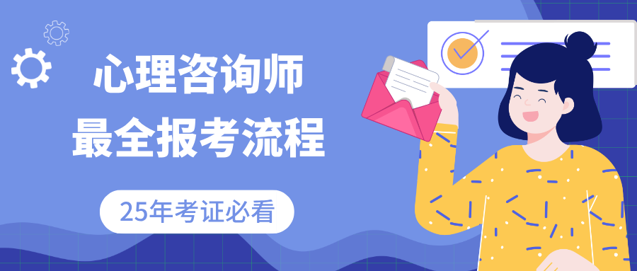 别再陷入假证骗局了！2025年7大心理咨询师证书含金量对比排行榜