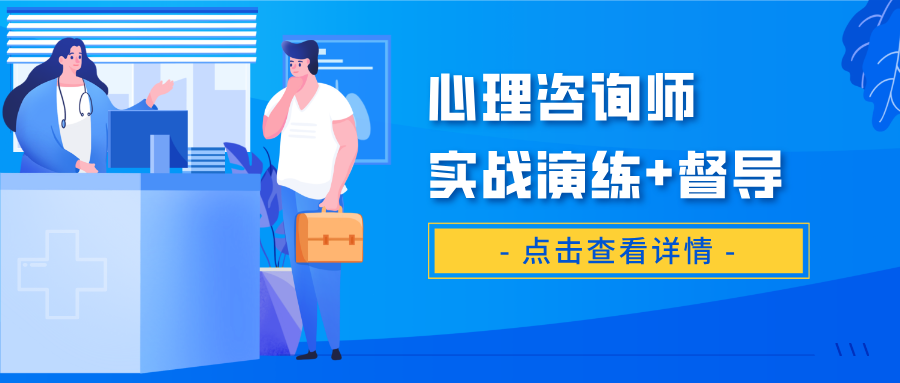 心理咨询技能实操AI陪练+督导：初/中/高阶心理咨询案例模拟训练