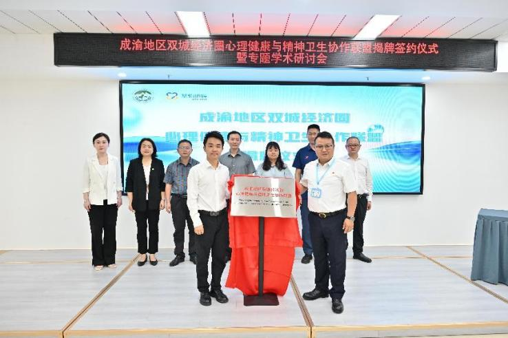 华怡心辰联合发起成渝地区精心协作联盟成立