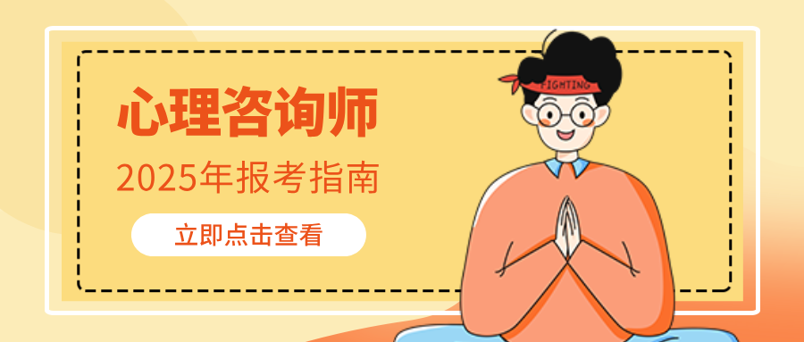 人社部取消心理咨询师证后，2025年零基础跨专业小白如何入行？