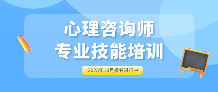 2025年心理咨询师考试安排！最新报考条件要求、官网报名通道，必看！