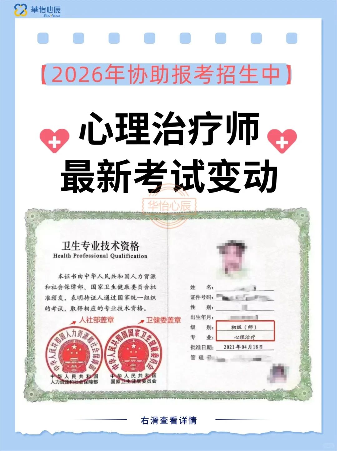 国家卫健委、人社部发证丨2026年心理治疗师报考指南（附最新报考条件）
