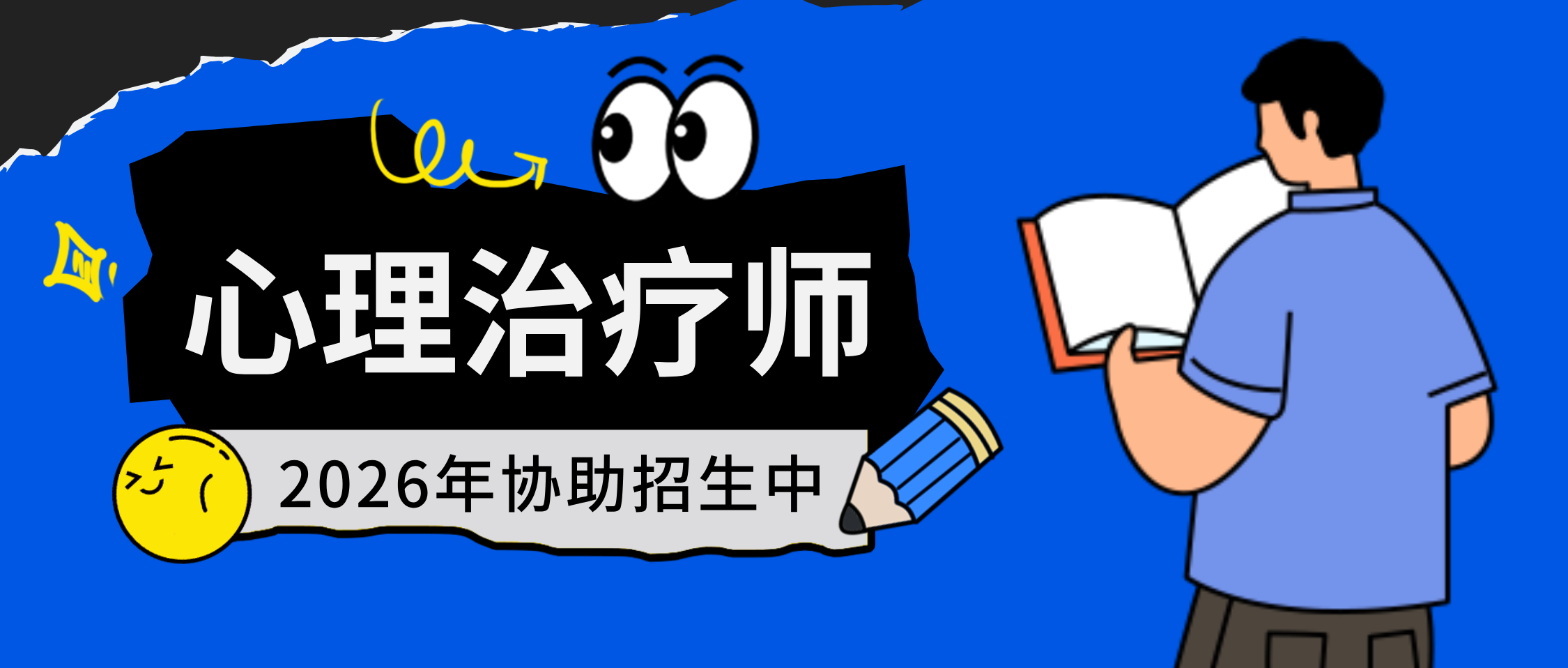 国家卫健委、人社部心理治疗师资格证统招！2026年报考条件、考试时间超全整理！
