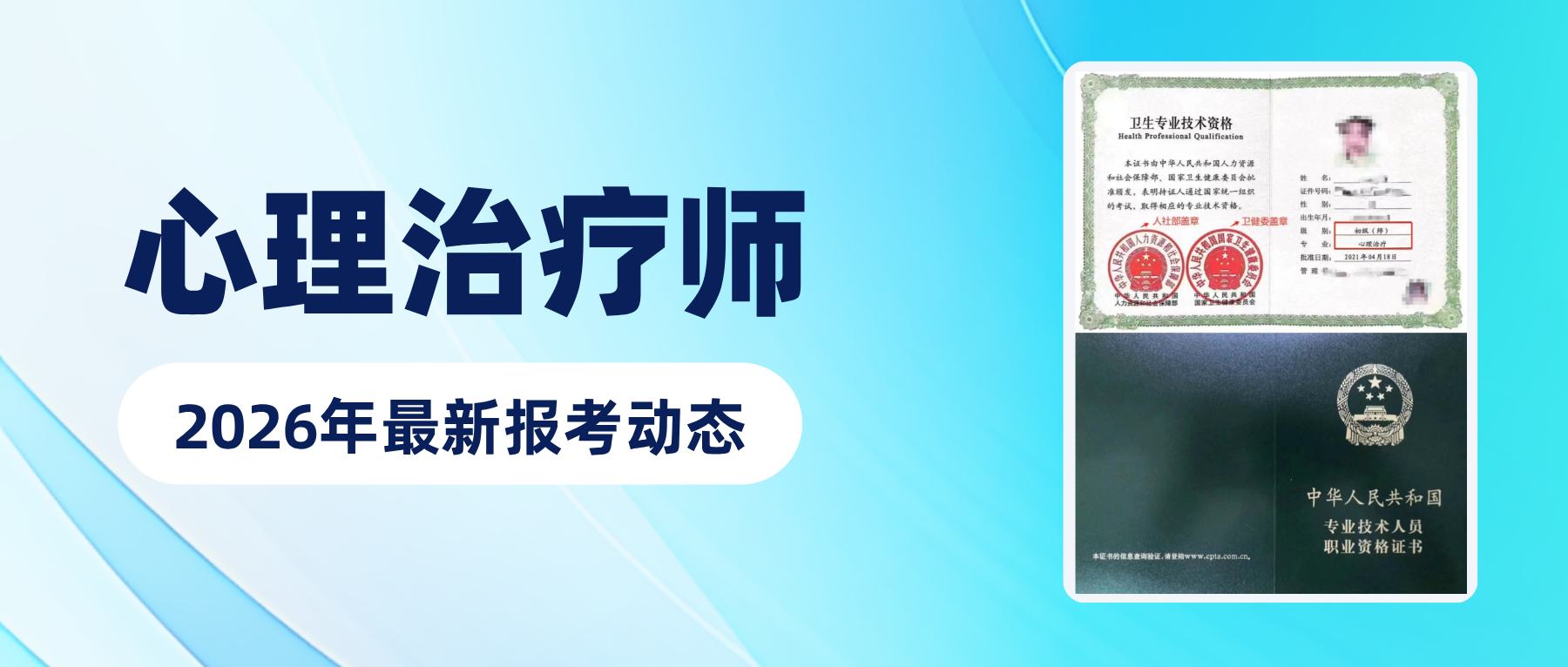 非心理学、医学专业报考心理治疗师？ 小心上当！2026年最新报考条件速看！