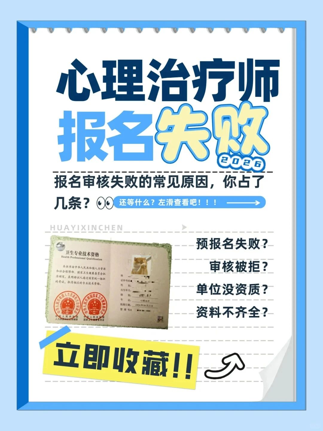 🔍2026报名失败TOP3原因，你中招了吗？