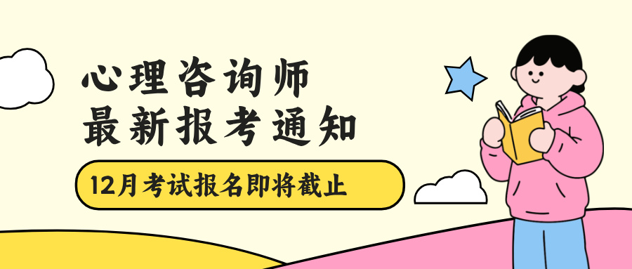 国家心理咨询师证书：2017年已取消！2025最新报考指南（附报考条件/流程）