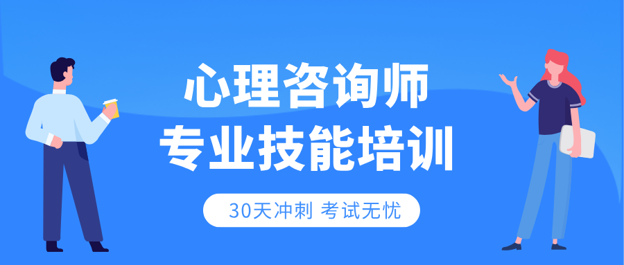 【报名通知】2025年12月心理咨询师招生即将截止，附报名入口及流程