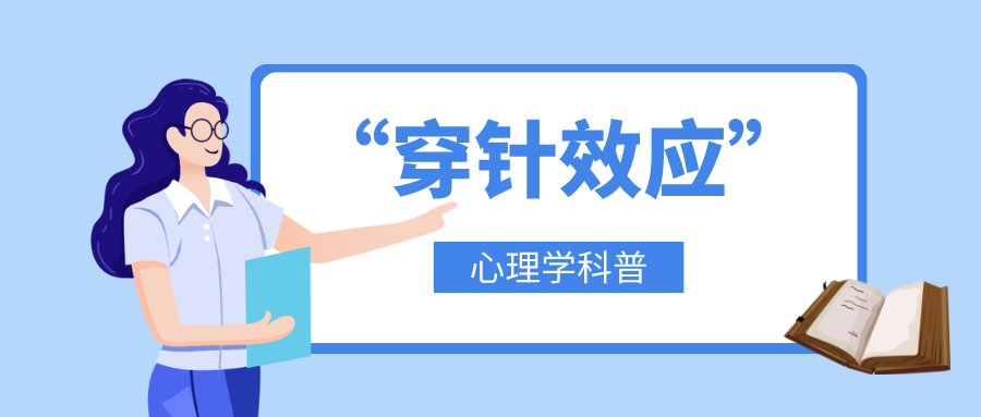 心理学上有个词叫：穿针效应（过度聚焦，是一场灾难​，越在乎，越出错，越得不到）！