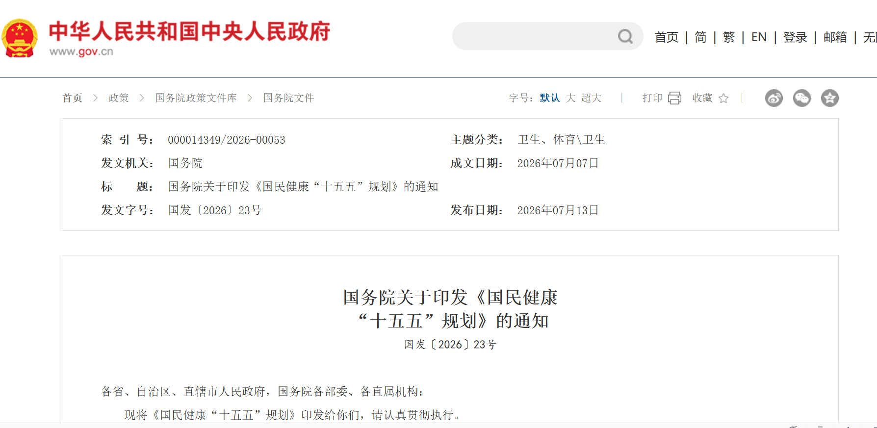 《国民健康"十五五"规划》落地，读懂政策信号，看心理服务落到真实场景